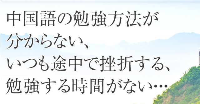 発音、ピンイン、会話、声調、HSK…